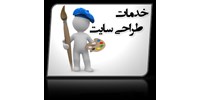 خدمات طراحی سایت